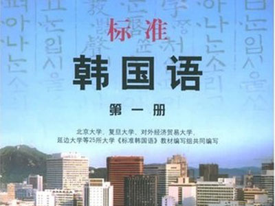 【新美鑫國際】名師解讀2014年TOPIK考試改革