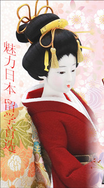 日本留學(xué)
